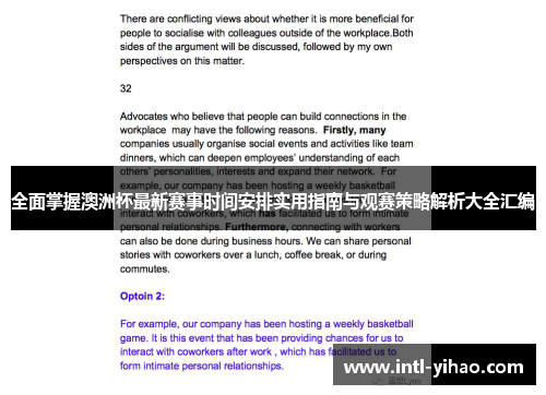 全面掌握澳洲杯最新赛事时间安排实用指南与观赛策略解析大全汇编