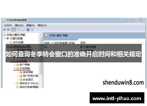 如何查询冬季转会窗口的准确开启时间和相关规定